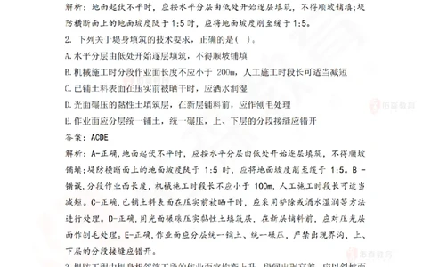 4月7日佑森水利实务珠峰班VIP作业答案_2026年一级建造师_2026年一建水利_2025年一建水利SVIP_02-基础精讲✿高端面授✿深度强化_31-水利《珠峰直播班》赵建玲YS推荐_4.7
