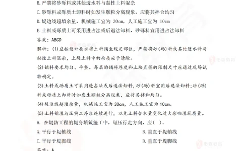 4月7日佑森水利实务珠峰班VIP作业答案_2026年一级建造师_2026年一建水利_2025年一建水利SVIP_02-基础精讲✿高端面授✿深度强化_31-水利《珠峰直播班》赵建玲YS推荐_4.7