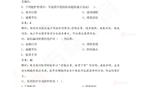 4月7日佑森水利实务珠峰班VIP作业答案_2026年一级建造师_2026年一建水利_2025年一建水利SVIP_02-基础精讲✿高端面授✿深度强化_31-水利《珠峰直播班》赵建玲YS推荐_4.7