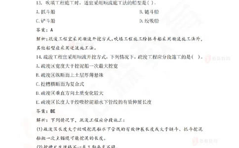 4月7日佑森水利实务珠峰班VIP作业答案_2026年一级建造师_2026年一建水利_2025年一建水利SVIP_02-基础精讲✿高端面授✿深度强化_31-水利《珠峰直播班》赵建玲YS推荐_4.7