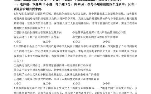 黑龙江省大庆市2025-2026学年高三第一次教学质量检测政治试题(含答案)_2025年9月_2509142026届黑龙江省大庆市第一次教学质量检测（全科）