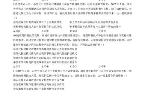 黑龙江省大庆市2025-2026学年高三第一次教学质量检测政治试题(含答案)_2025年9月_2509142026届黑龙江省大庆市第一次教学质量检测（全科）