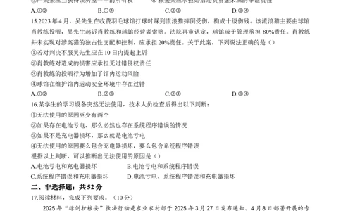 黑龙江省大庆市2025-2026学年高三第一次教学质量检测政治试题(含答案)_2025年9月_2509142026届黑龙江省大庆市第一次教学质量检测（全科）
