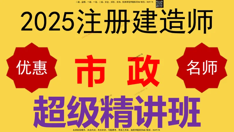 Removed_2025一建市政精讲29-桥梁质量控制要点1_2026年一级建造师_2026年一建市政_2025年一建市政SVIP_02-基础精讲✿高端面授✿深度强化_30-市政《超级精讲班》文昊XJ_讲义