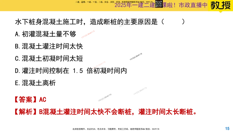 Removed_2025一建市政精讲29-桥梁质量控制要点1_2026年一级建造师_2026年一建市政_2025年一建市政SVIP_02-基础精讲✿高端面授✿深度强化_30-市政《超级精讲班》文昊XJ_讲义