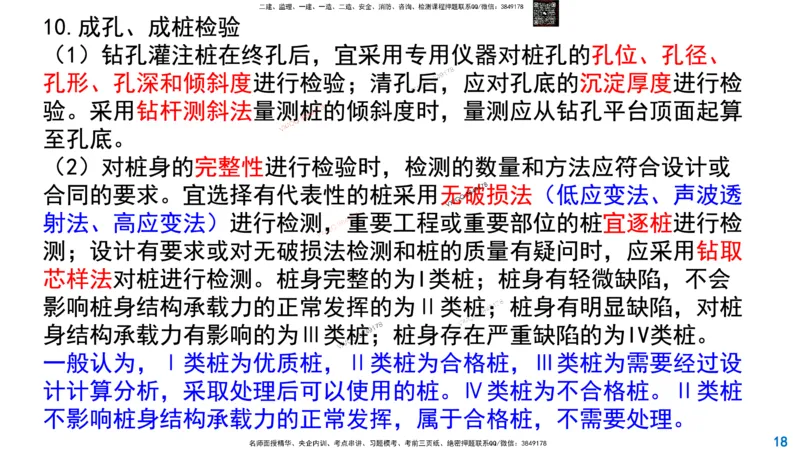 Removed_2025一建市政精讲29-桥梁质量控制要点1_2026年一级建造师_2026年一建市政_2025年一建市政SVIP_02-基础精讲✿高端面授✿深度强化_30-市政《超级精讲班》文昊XJ_讲义