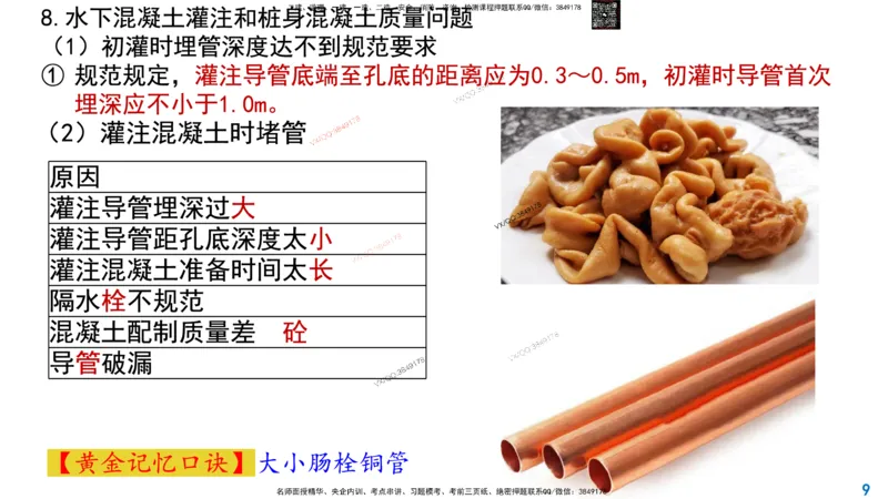 Removed_2025一建市政精讲29-桥梁质量控制要点1_2026年一级建造师_2026年一建市政_2025年一建市政SVIP_02-基础精讲✿高端面授✿深度强化_30-市政《超级精讲班》文昊XJ_讲义