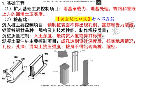 Removed_2025一建市政精讲29-桥梁质量控制要点1_2026年一级建造师_2026年一建市政_2025年一建市政SVIP_02-基础精讲✿高端面授✿深度强化_30-市政《超级精讲班》文昊XJ_讲义