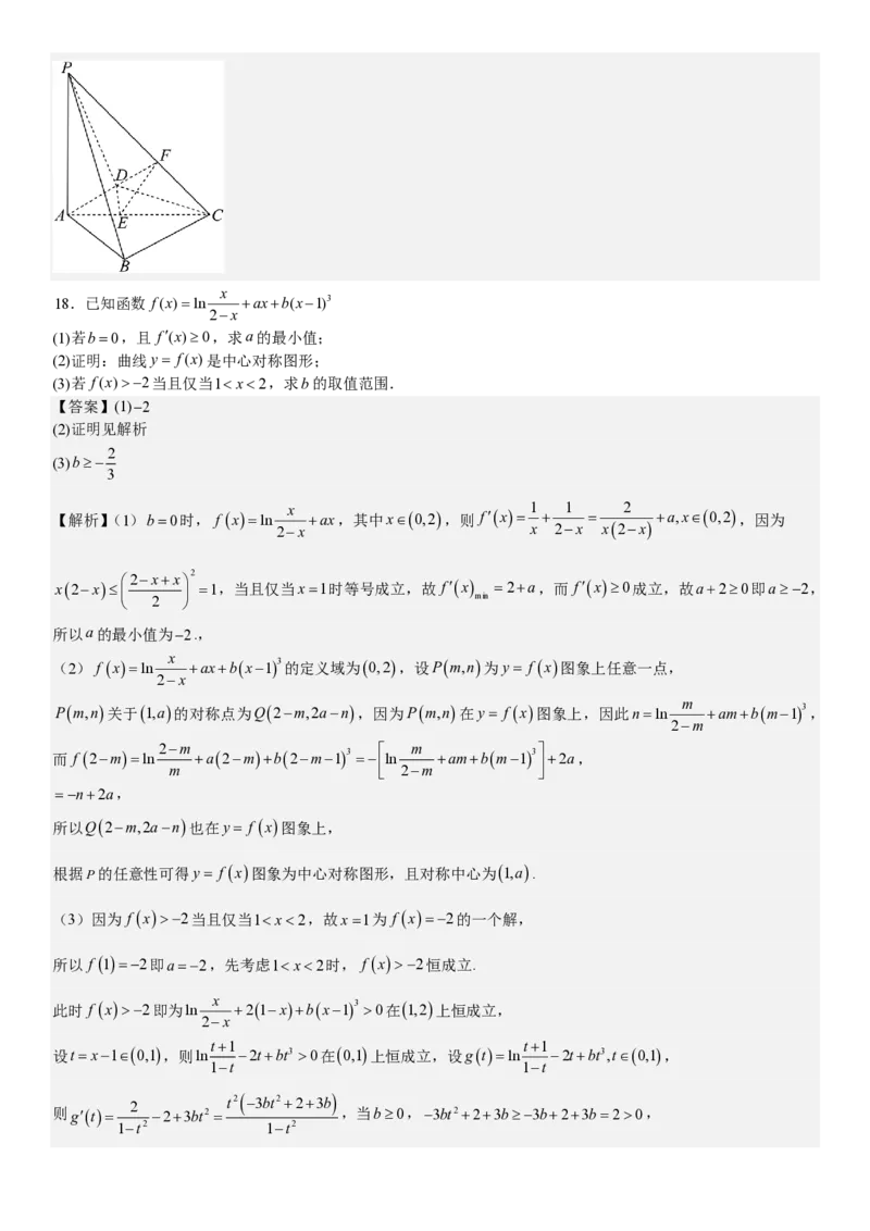 新课标Ⅰ数学-答案-p_近10年高考真题汇编（必刷）_2024年高考真题_高考真题（截止6.29）_新课标全国Ⅰ卷（语数英）