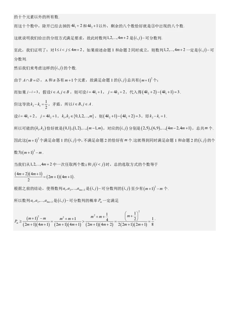 新课标Ⅰ数学-答案-p_近10年高考真题汇编（必刷）_2024年高考真题_高考真题（截止6.29）_新课标全国Ⅰ卷（语数英）