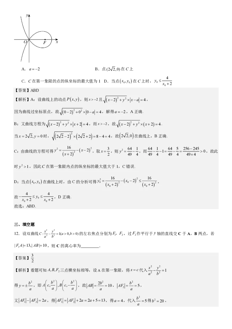 新课标Ⅰ数学-答案-p_近10年高考真题汇编（必刷）_2024年高考真题_高考真题（截止6.29）_新课标全国Ⅰ卷（语数英）