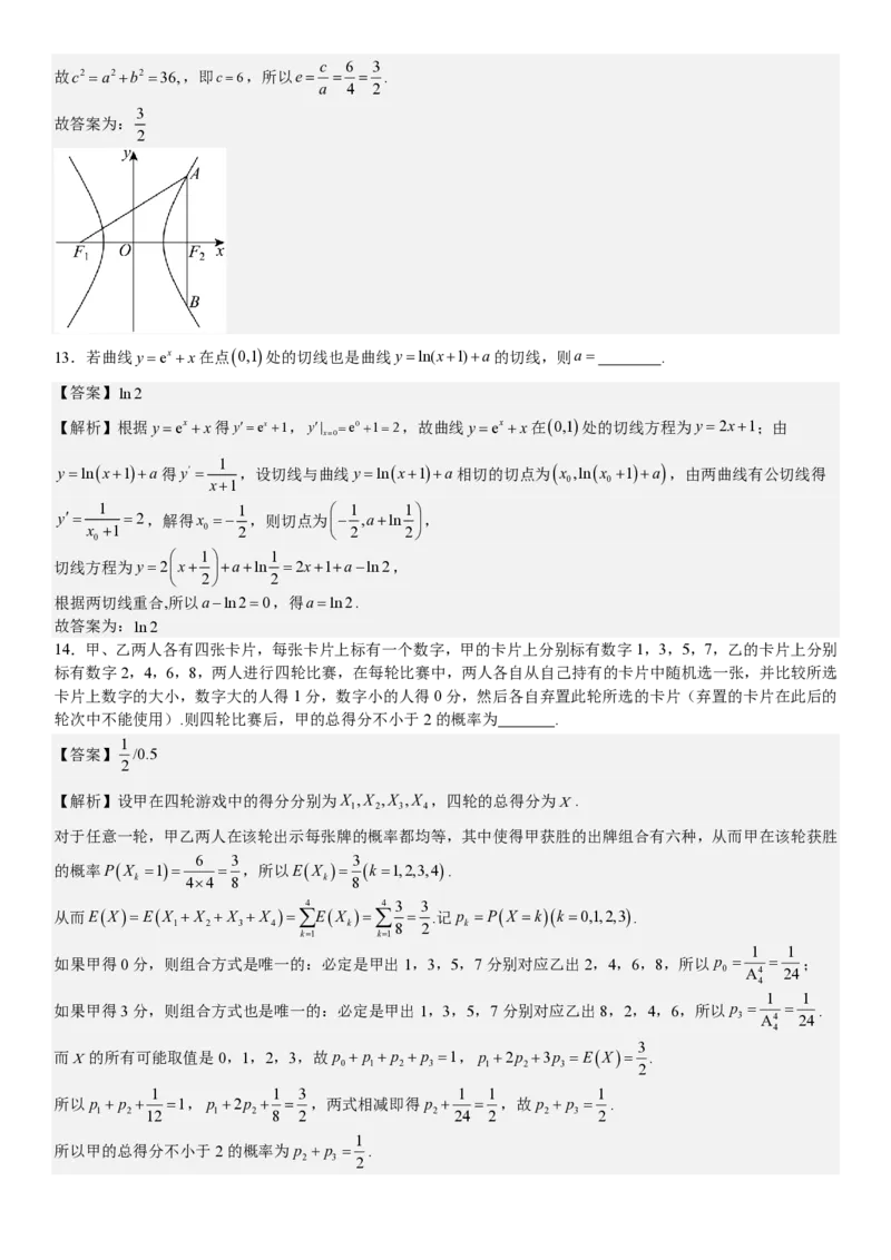 新课标Ⅰ数学-答案-p_近10年高考真题汇编（必刷）_2024年高考真题_高考真题（截止6.29）_新课标全国Ⅰ卷（语数英）