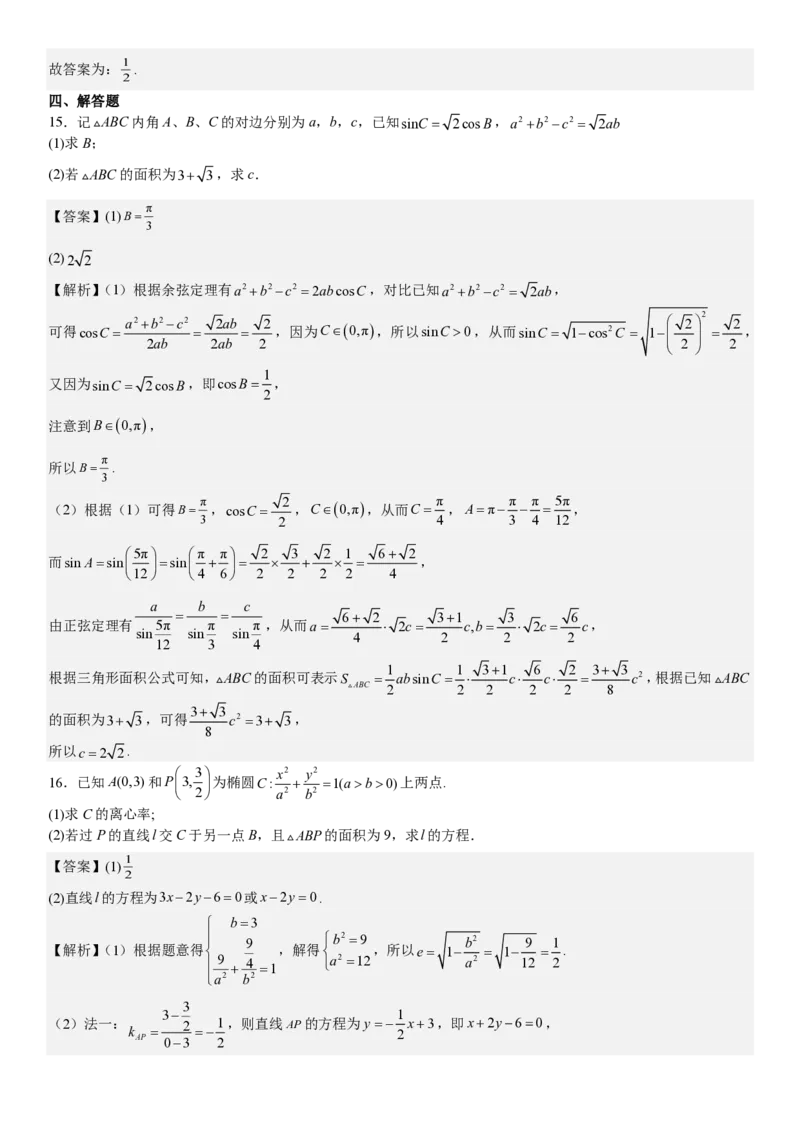 新课标Ⅰ数学-答案-p_近10年高考真题汇编（必刷）_2024年高考真题_高考真题（截止6.29）_新课标全国Ⅰ卷（语数英）