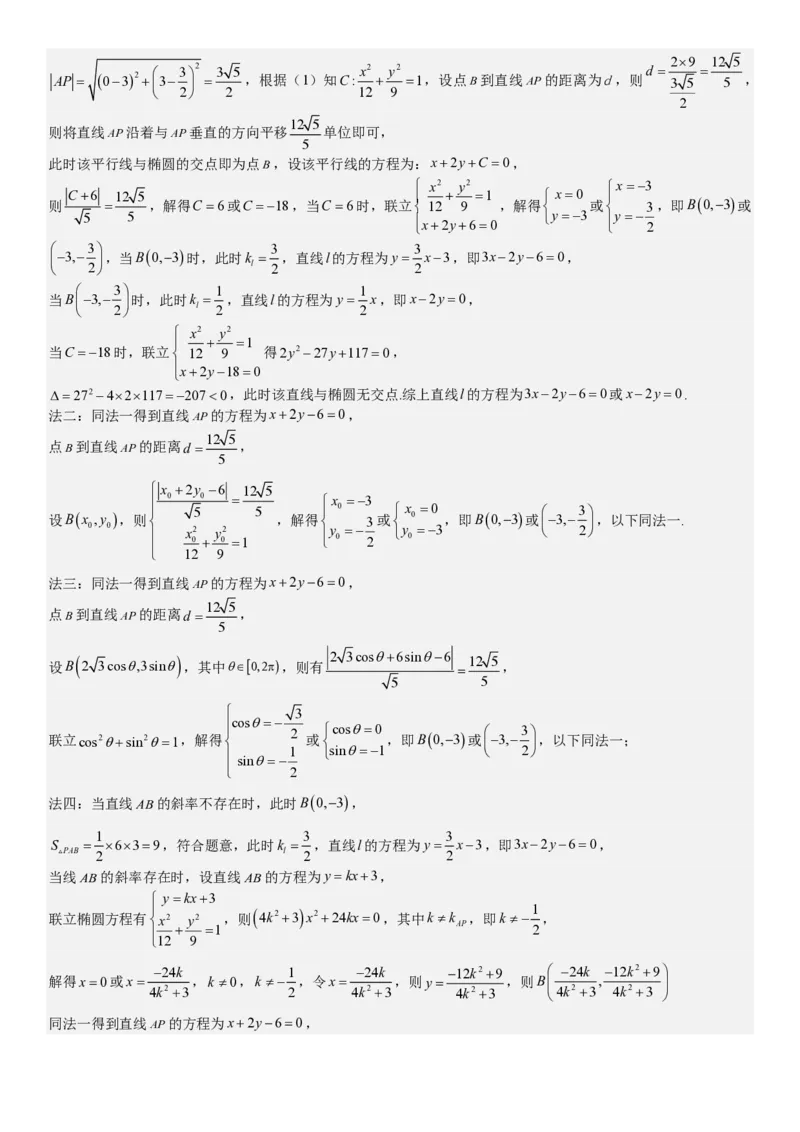 新课标Ⅰ数学-答案-p_近10年高考真题汇编（必刷）_2024年高考真题_高考真题（截止6.29）_新课标全国Ⅰ卷（语数英）