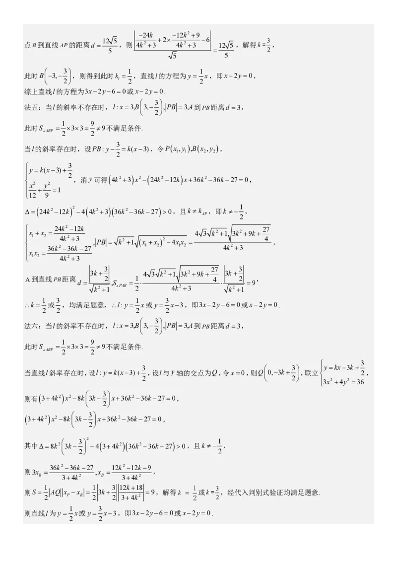新课标Ⅰ数学-答案-p_近10年高考真题汇编（必刷）_2024年高考真题_高考真题（截止6.29）_新课标全国Ⅰ卷（语数英）