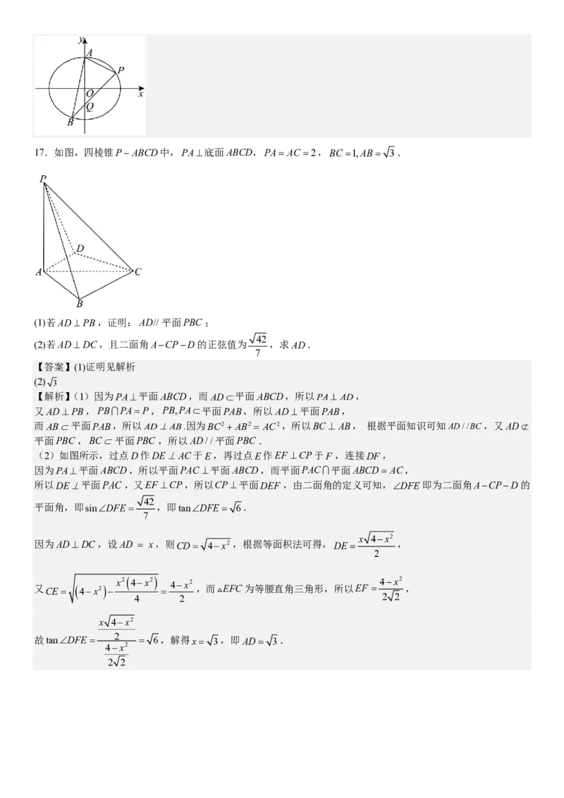 新课标Ⅰ数学-答案-p_近10年高考真题汇编（必刷）_2024年高考真题_高考真题（截止6.29）_新课标全国Ⅰ卷（语数英）