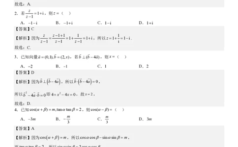 新课标Ⅰ数学-答案-p_近10年高考真题汇编（必刷）_2024年高考真题_高考真题（截止6.29）_新课标全国Ⅰ卷（语数英）