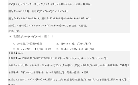 新课标Ⅰ数学-答案-p_近10年高考真题汇编（必刷）_2024年高考真题_高考真题（截止6.29）_新课标全国Ⅰ卷（语数英）