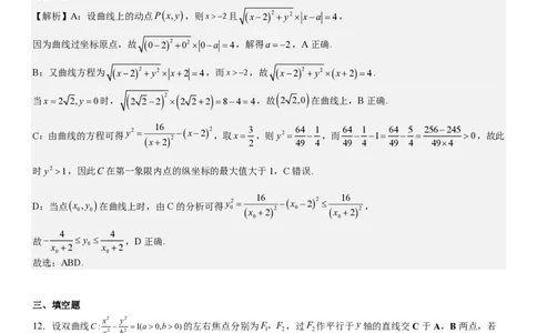 新课标Ⅰ数学-答案-p_近10年高考真题汇编（必刷）_2024年高考真题_高考真题（截止6.29）_新课标全国Ⅰ卷（语数英）