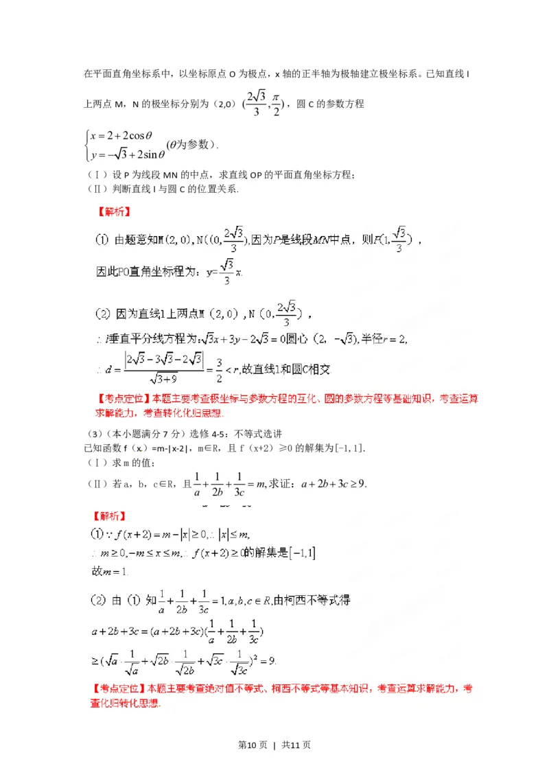 2012年高考数学试卷（理）（福建）（解析卷）_数学历年高考真题_新&middot;PDF版2008-2025&middot;高考数学真题_数学（按年份分类）2008-2025_2012&middot;高考数学真题