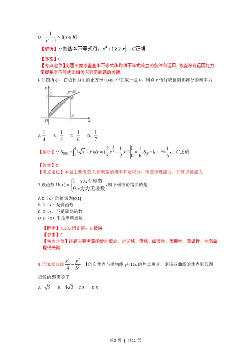 2012年高考数学试卷（理）（福建）（解析卷）_数学历年高考真题_新&middot;PDF版2008-2025&middot;高考数学真题_数学（按年份分类）2008-2025_2012&middot;高考数学真题