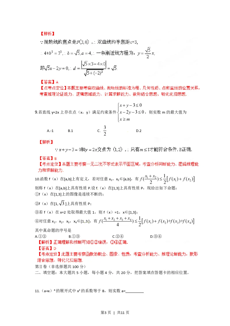 2012年高考数学试卷（理）（福建）（解析卷）_数学历年高考真题_新&middot;PDF版2008-2025&middot;高考数学真题_数学（按年份分类）2008-2025_2012&middot;高考数学真题