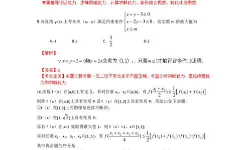 2012年高考数学试卷（理）（福建）（解析卷）_数学历年高考真题_新&middot;PDF版2008-2025&middot;高考数学真题_数学（按年份分类）2008-2025_2012&middot;高考数学真题