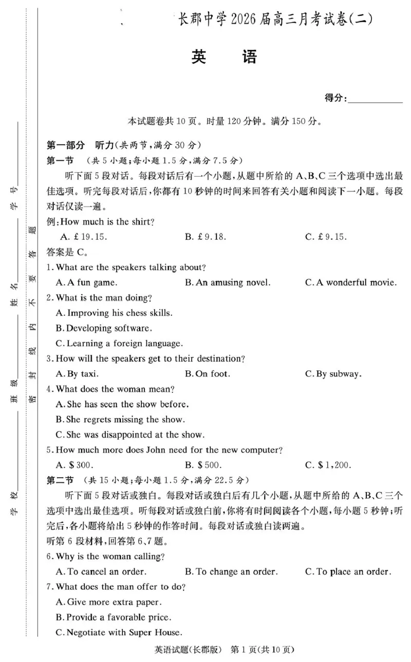 长郡中学2026届高三月考试卷（二）英语_2025年10月_251016湖南省长沙市长郡中学2025-2026学年高三上学期月考（二）（全科）