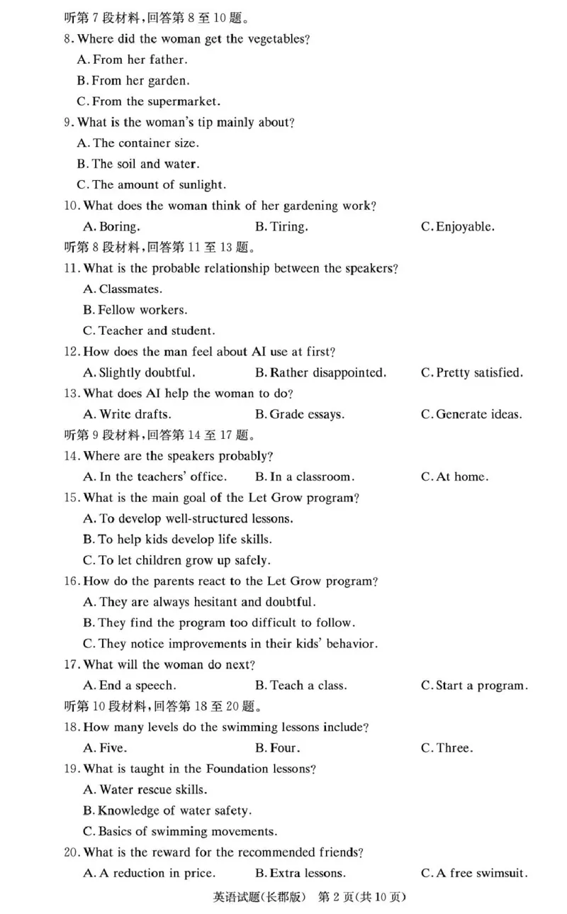 长郡中学2026届高三月考试卷（二）英语_2025年10月_251016湖南省长沙市长郡中学2025-2026学年高三上学期月考（二）（全科）
