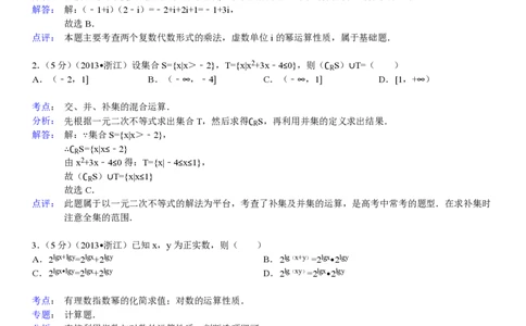 2013年高考数学试卷（理）（浙江）（解析卷）_数学历年高考真题_新&middot;PDF版2008-2025&middot;高考数学真题_数学（按省份分类）2008-2025_2008-2025&middot;（浙江）数学高考真题