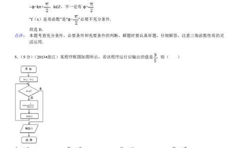 2013年高考数学试卷（理）（浙江）（解析卷）_数学历年高考真题_新&middot;PDF版2008-2025&middot;高考数学真题_数学（按省份分类）2008-2025_2008-2025&middot;（浙江）数学高考真题