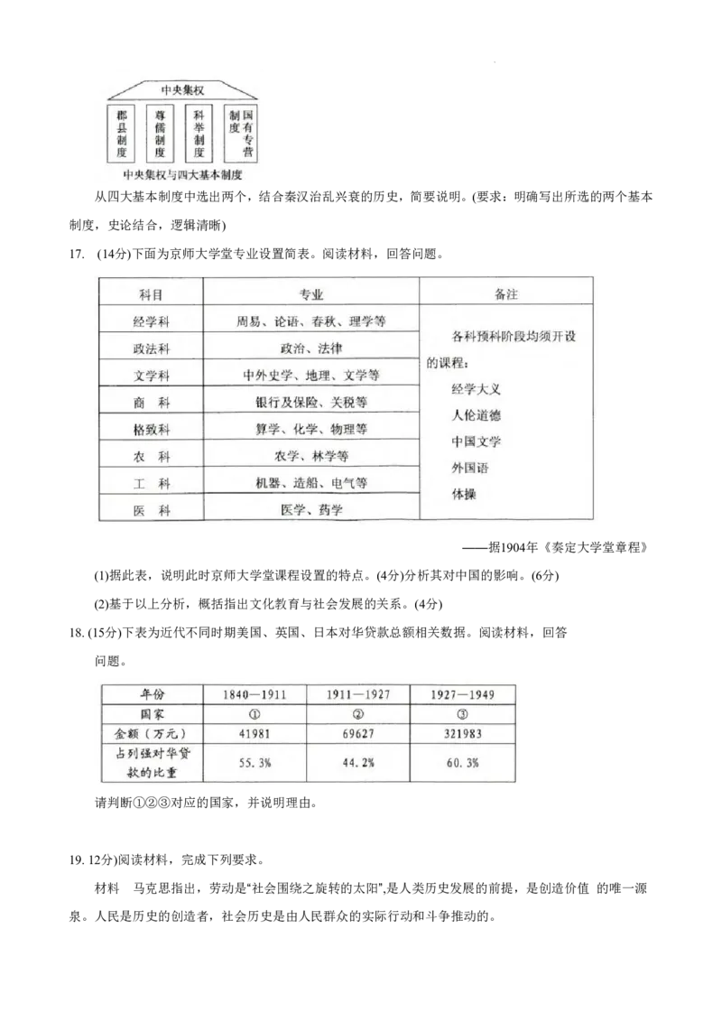 山东省实验中学2023-2024学年高三上学期第一次诊断考试历史(1)_2023年10月_0210月合集_2024届山东省实验中学高三上学期第一次诊断考试