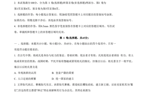 山东省实验中学2023-2024学年高三上学期第一次诊断考试历史(1)_2023年10月_0210月合集_2024届山东省实验中学高三上学期第一次诊断考试