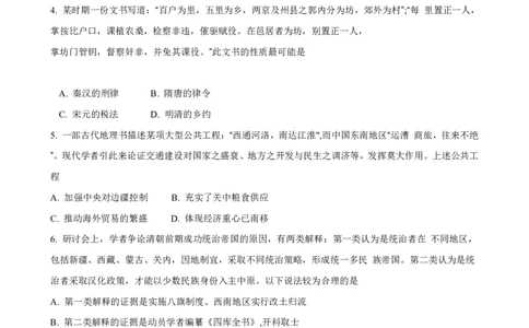 山东省实验中学2023-2024学年高三上学期第一次诊断考试历史(1)_2023年10月_0210月合集_2024届山东省实验中学高三上学期第一次诊断考试