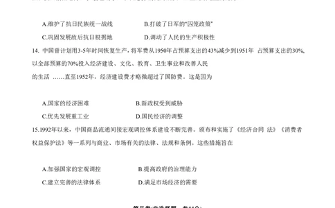 山东省实验中学2023-2024学年高三上学期第一次诊断考试历史(1)_2023年10月_0210月合集_2024届山东省实验中学高三上学期第一次诊断考试