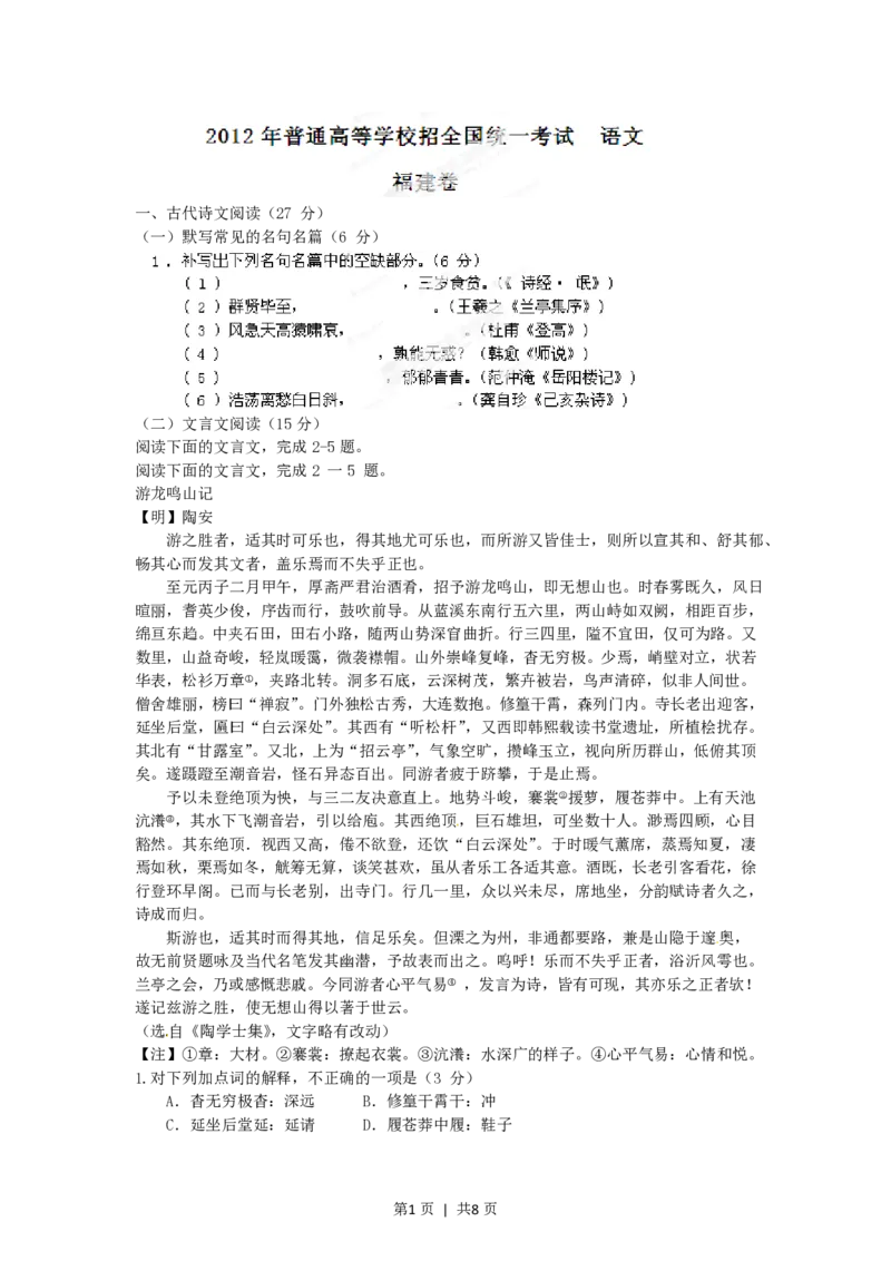 2012年高考语文试卷（福建）（空白卷）_语文历年高考真题_新&middot;PDF版2008-2025&middot;高考语文真题_语文（按年份分类）2008-2025_2012&middot;语文高考真题
