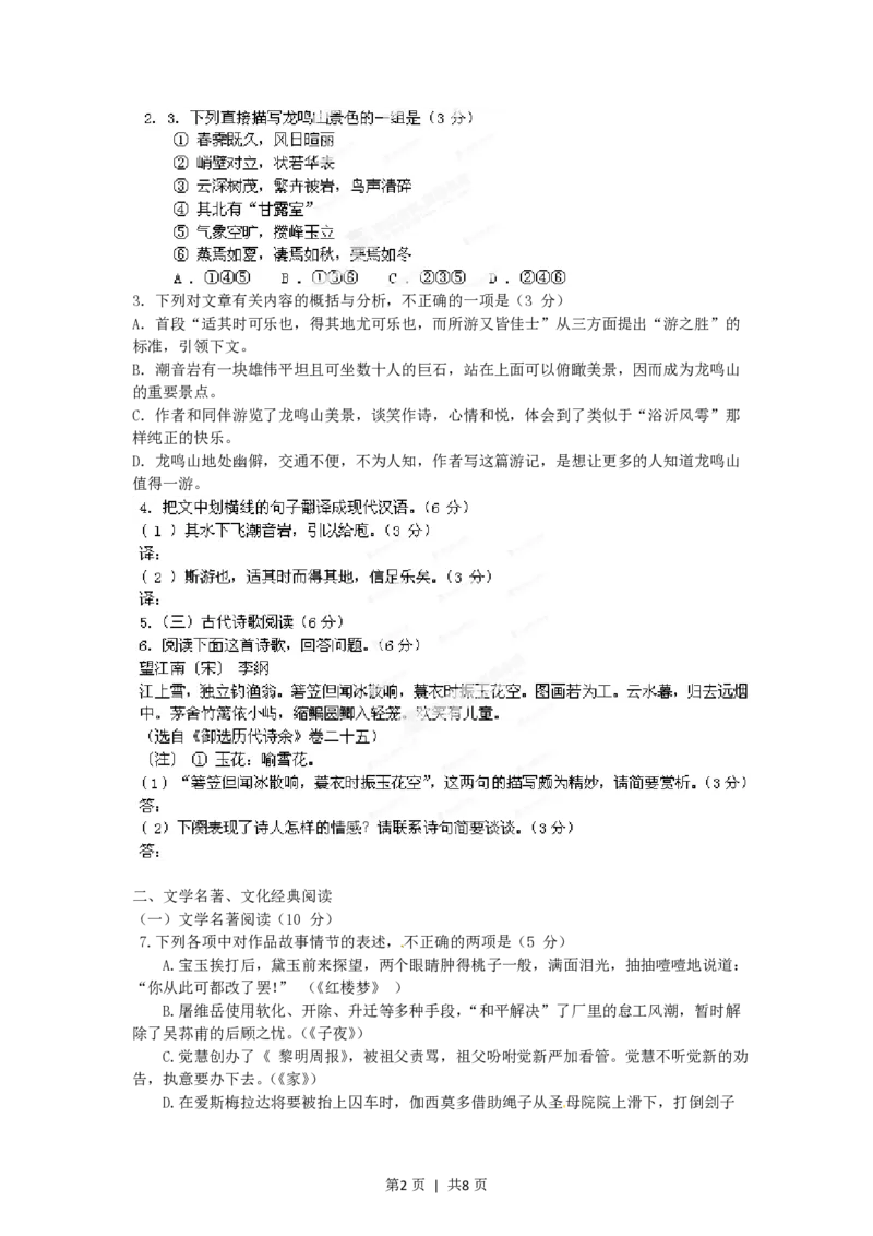2012年高考语文试卷（福建）（空白卷）_语文历年高考真题_新&middot;PDF版2008-2025&middot;高考语文真题_语文（按年份分类）2008-2025_2012&middot;语文高考真题