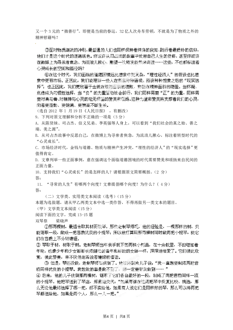 2012年高考语文试卷（福建）（空白卷）_语文历年高考真题_新&middot;PDF版2008-2025&middot;高考语文真题_语文（按年份分类）2008-2025_2012&middot;语文高考真题