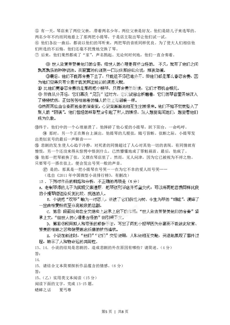 2012年高考语文试卷（福建）（空白卷）_语文历年高考真题_新&middot;PDF版2008-2025&middot;高考语文真题_语文（按年份分类）2008-2025_2012&middot;语文高考真题
