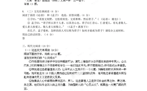 2012年高考语文试卷（福建）（空白卷）_语文历年高考真题_新&middot;PDF版2008-2025&middot;高考语文真题_语文（按年份分类）2008-2025_2012&middot;语文高考真题