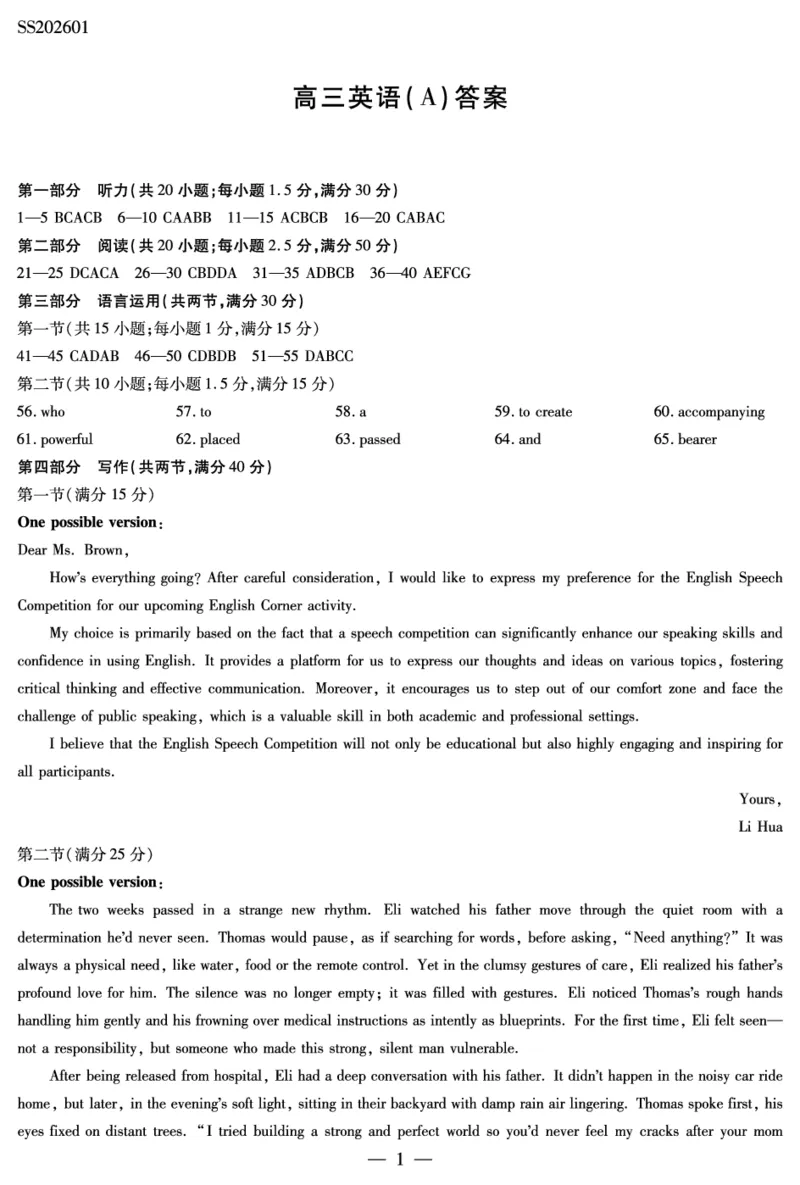 英语A卷高三四省答案(1)_2026年1月_260114陕晋青宁四省2025-2026学年高三上学期（1月）第二次联考（全）_陕晋青宁四省2025-2026学年高三上学期（1月）第二次联考英语