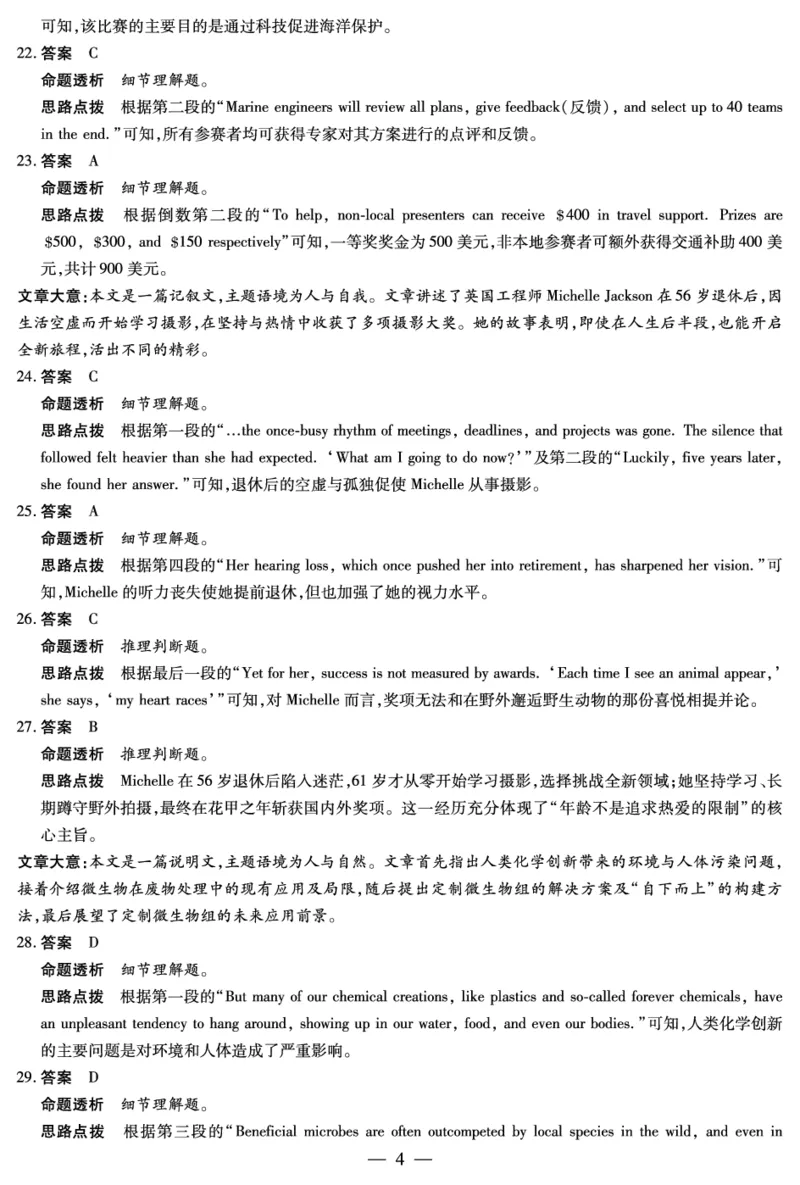 英语A卷高三四省答案(1)_2026年1月_260114陕晋青宁四省2025-2026学年高三上学期（1月）第二次联考（全）_陕晋青宁四省2025-2026学年高三上学期（1月）第二次联考英语