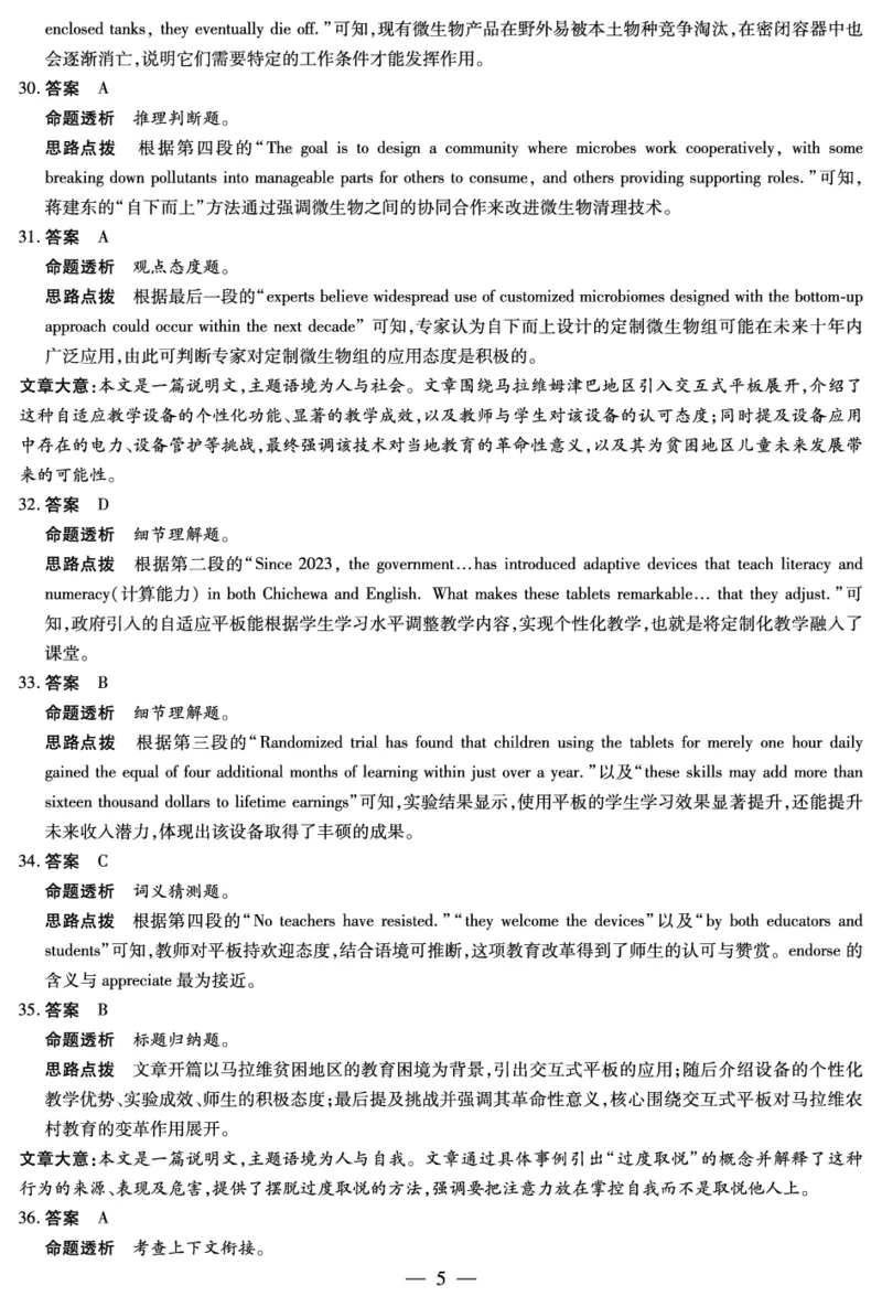 英语A卷高三四省答案(1)_2026年1月_260114陕晋青宁四省2025-2026学年高三上学期（1月）第二次联考（全）_陕晋青宁四省2025-2026学年高三上学期（1月）第二次联考英语