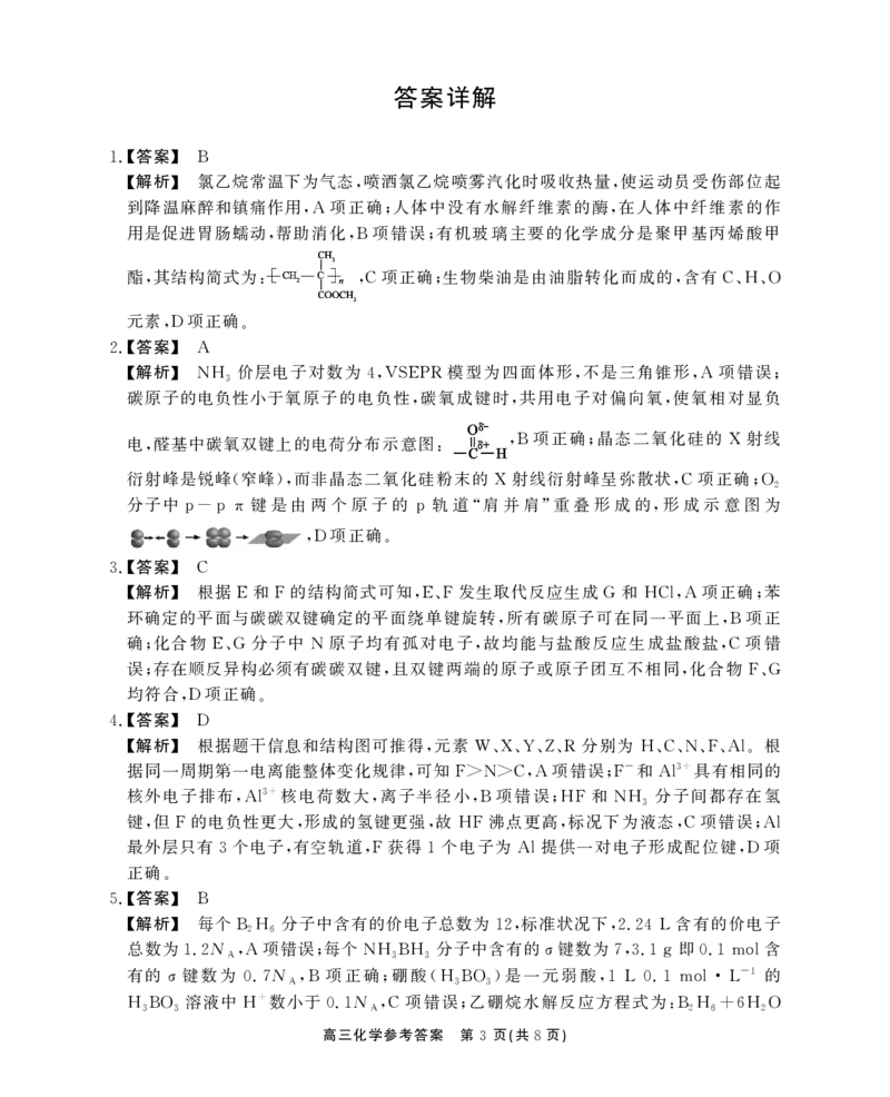 高三化学答案_2025年5月_2505132025届安徽省鼎尖名校联盟高三5月预测联考（全科）_2025届安徽省高三下学期鼎尖预测大联考化学