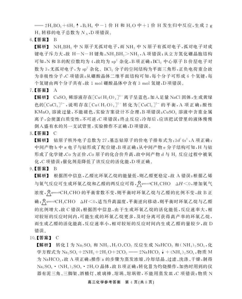 高三化学答案_2025年5月_2505132025届安徽省鼎尖名校联盟高三5月预测联考（全科）_2025届安徽省高三下学期鼎尖预测大联考化学