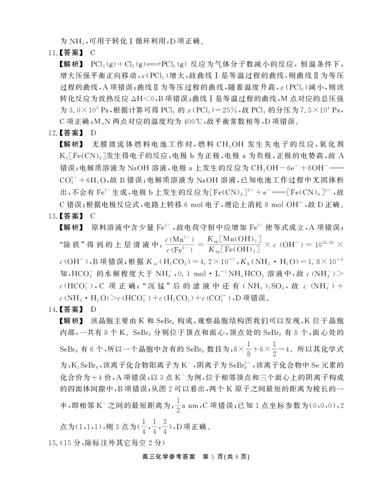 高三化学答案_2025年5月_2505132025届安徽省鼎尖名校联盟高三5月预测联考（全科）_2025届安徽省高三下学期鼎尖预测大联考化学