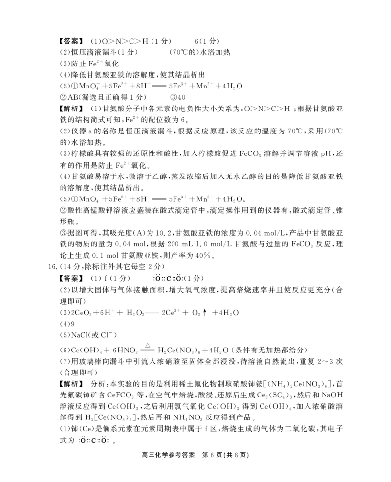 高三化学答案_2025年5月_2505132025届安徽省鼎尖名校联盟高三5月预测联考（全科）_2025届安徽省高三下学期鼎尖预测大联考化学