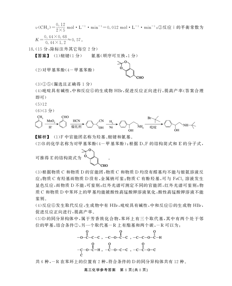 高三化学答案_2025年5月_2505132025届安徽省鼎尖名校联盟高三5月预测联考（全科）_2025届安徽省高三下学期鼎尖预测大联考化学