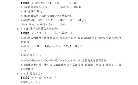 高三化学答案_2025年5月_2505132025届安徽省鼎尖名校联盟高三5月预测联考（全科）_2025届安徽省高三下学期鼎尖预测大联考化学