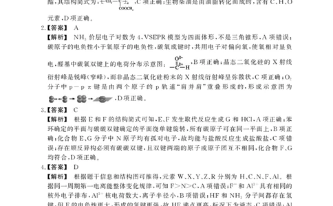 高三化学答案_2025年5月_2505132025届安徽省鼎尖名校联盟高三5月预测联考（全科）_2025届安徽省高三下学期鼎尖预测大联考化学